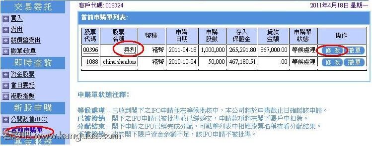 如何网上申购新股 网上申购新股流程与方法