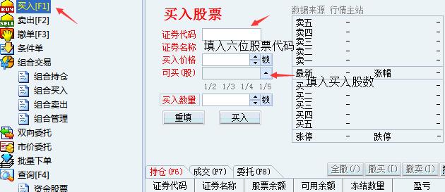 股票交易软件买入按钮