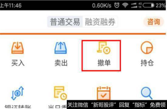 3股票怎样撤单3.png