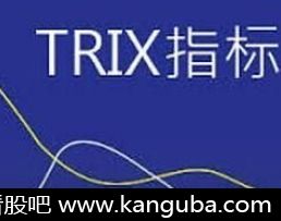 TRIX指标的介绍