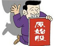 买了原始股不能成功上市 买了原始股不能成功上市