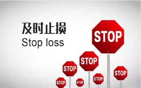 及时止损 及时止损