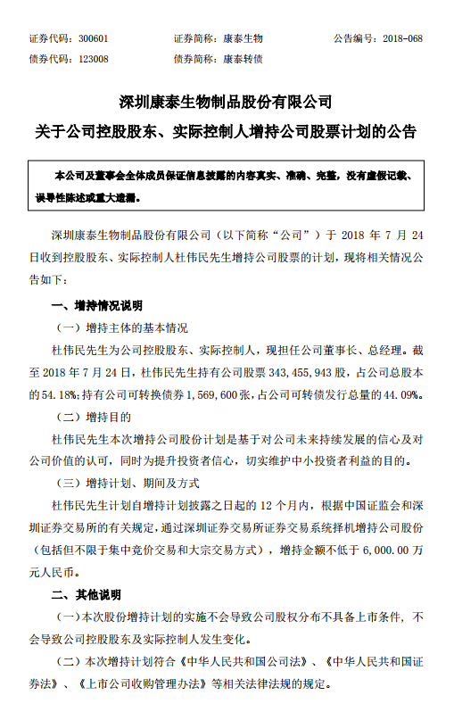 康泰生物公告 康泰生物公告